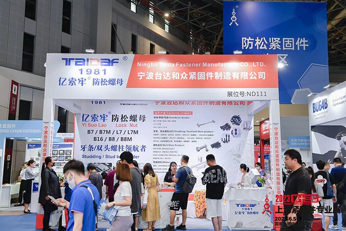 The 13th Shanghai Fastener Professional Exhibition 2023-6