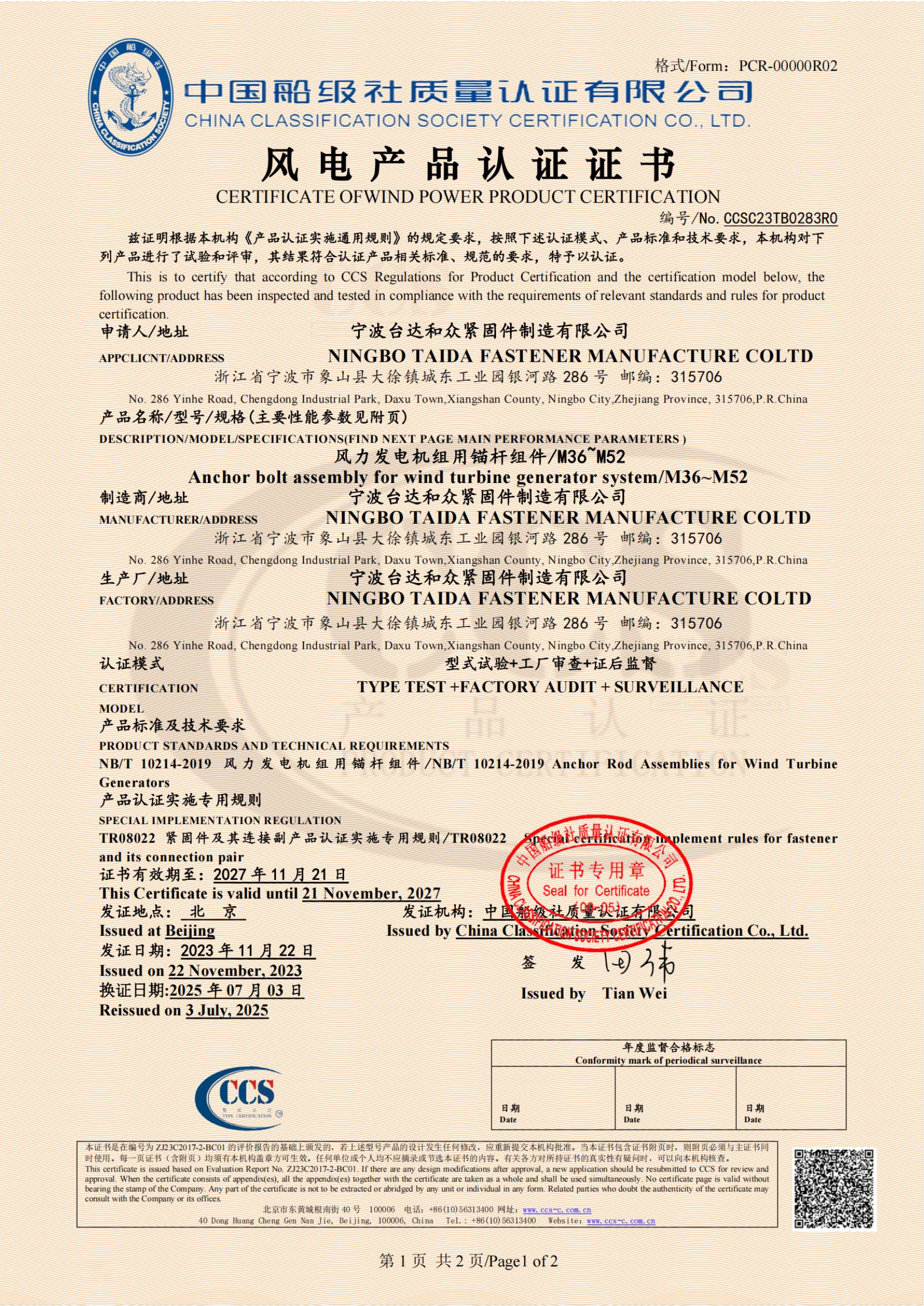 CERTIFICATE OF WIND POWER PRODUCT CERTIFICATION